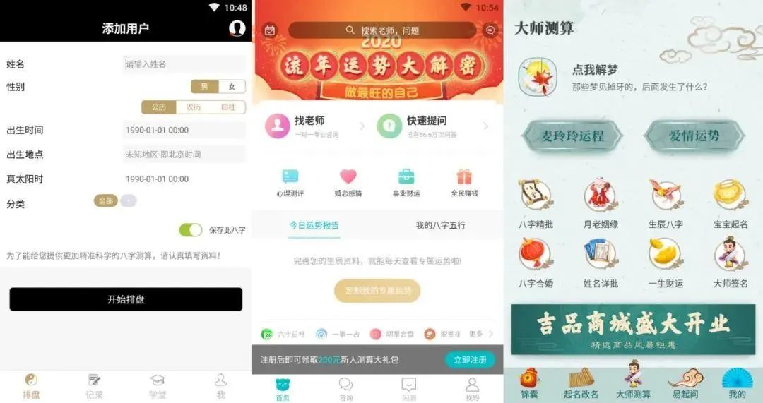 玄学电商运营,玄学赛道上的互联网