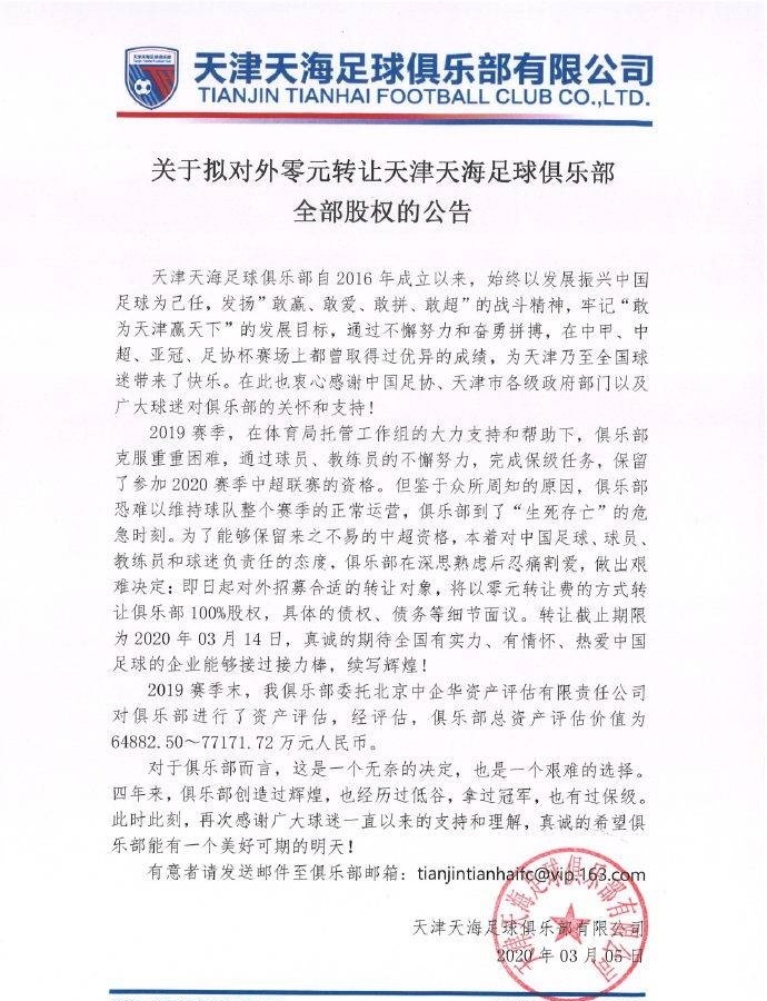 2年前横扫恒大！如今岌岌可危，球队官宣“0”元贱卖