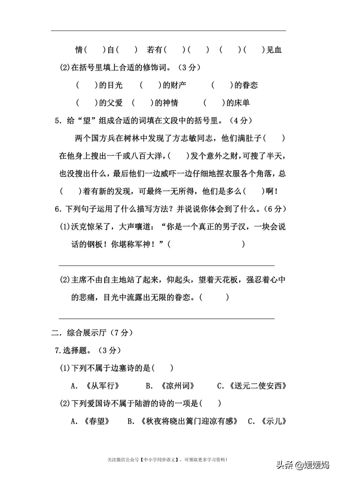部编版五年级下册语文四单元试卷,部编五年级语文下册1-4单元测试卷