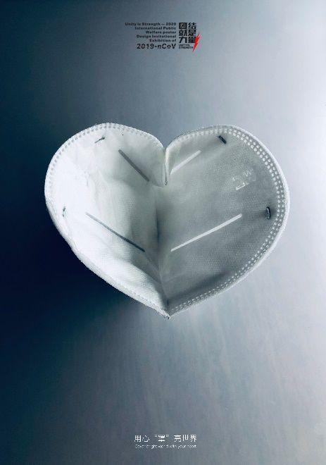 2020国际公益海报设计邀请展作品精选,百人设计共抗疫!