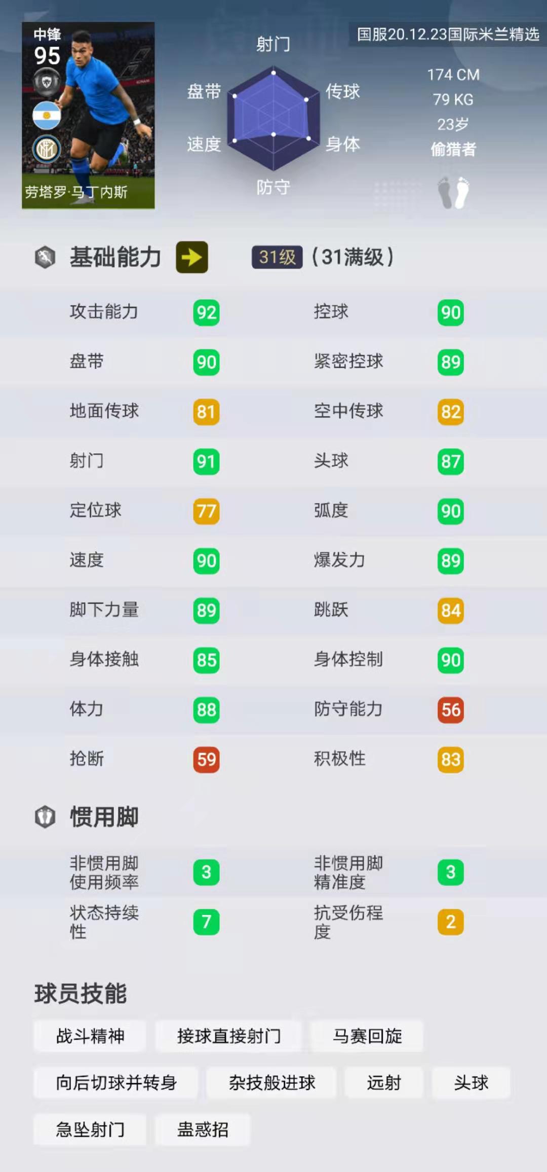 实况足球米兰卡卡测评,实况足球米兰好玩吗