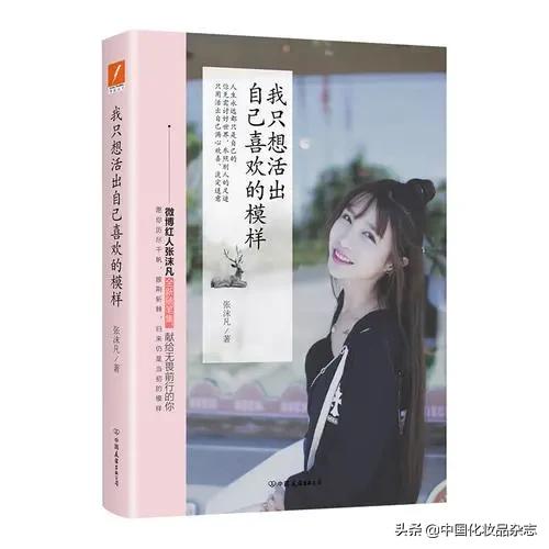 活出自己的模样张沫凡,张沫凡什么是真正的强大