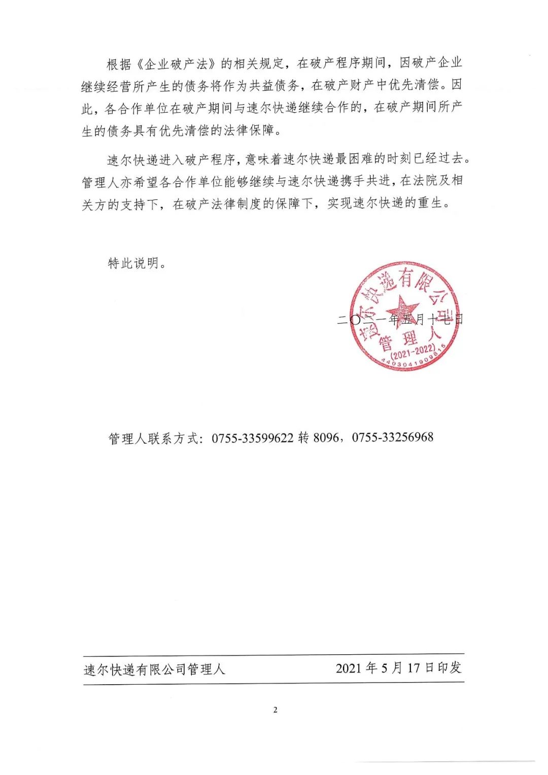 速尔快递全国停网歇业了吗,速尔快递重组最新消息