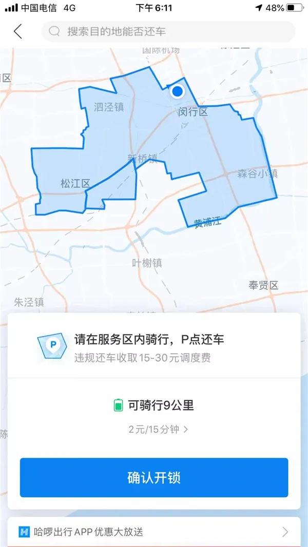 哈啰出行被约谈什么意思,哈啰出行回应被提醒式约谈