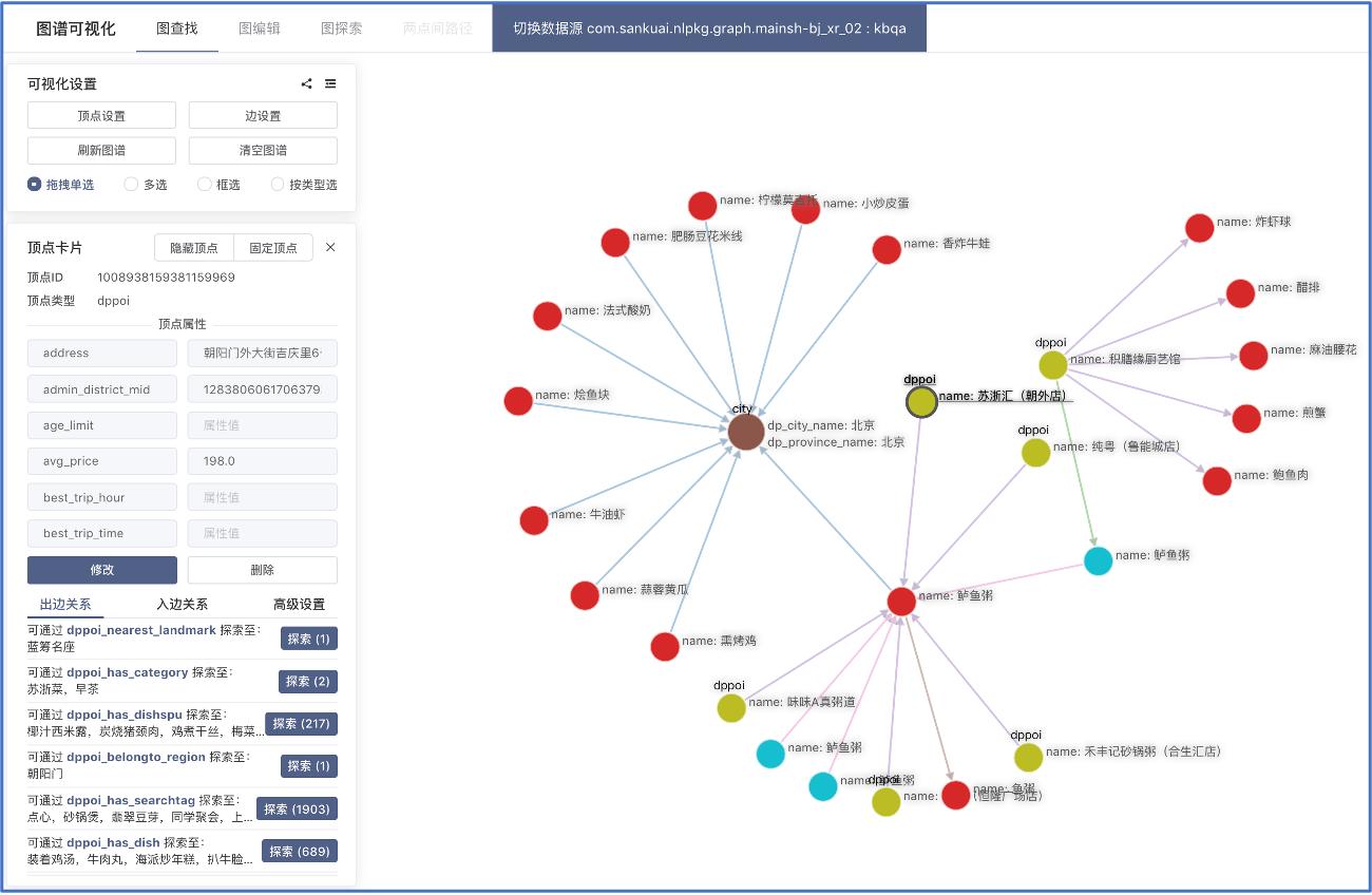 美团运营系统框架图,美团图谱建模教程