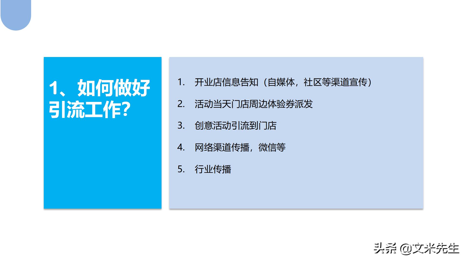 “新零售”线*体下**验店开业怎么做？开业引爆策划方案PPT分享