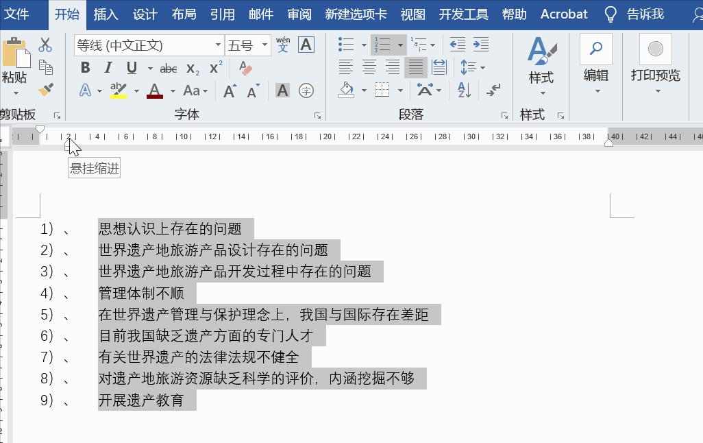 9个技巧解决9个word常见难题,word技巧实用干货