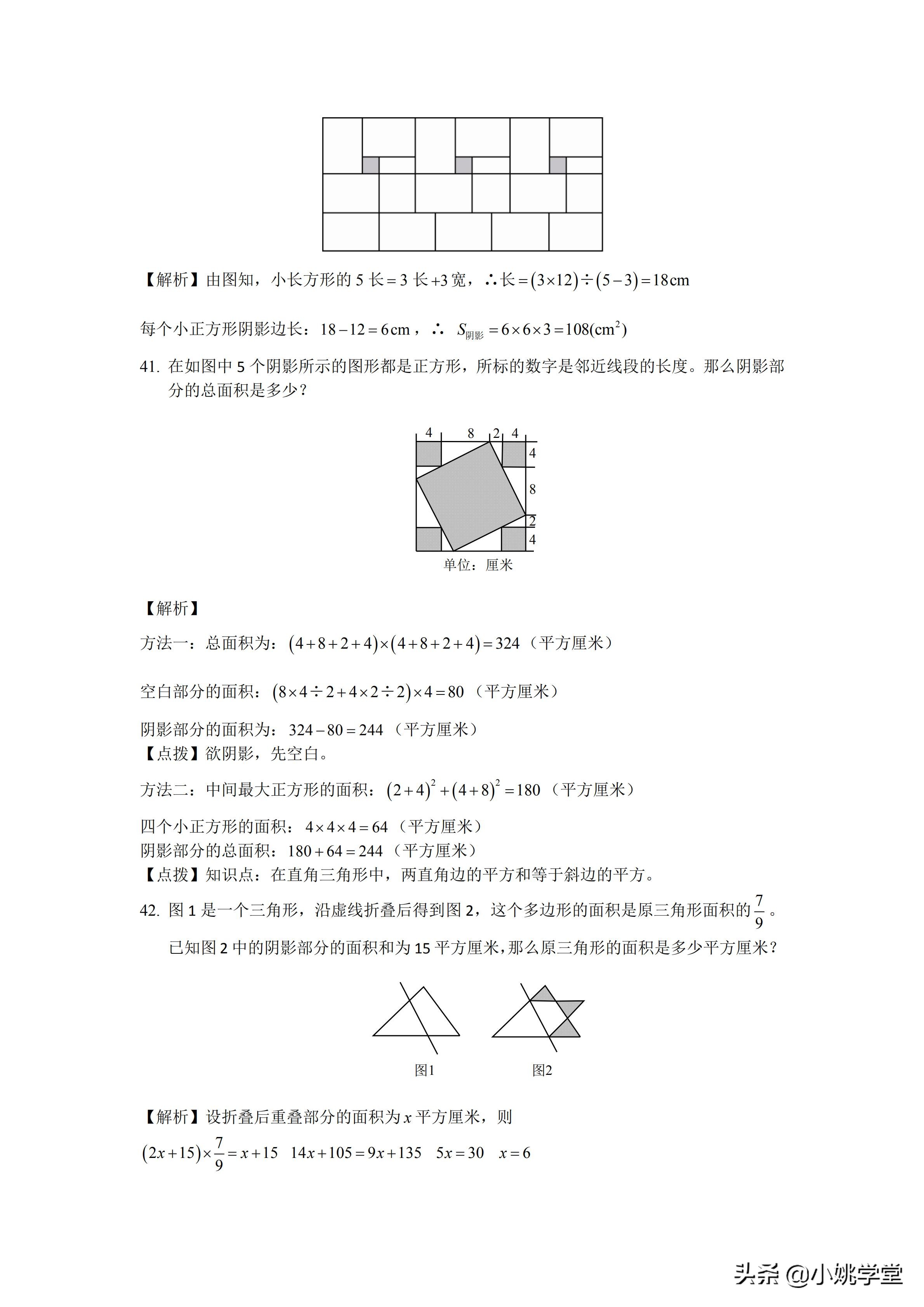 小升初数学图形必考题型100题精讲,小升初人教版数学必刷100题