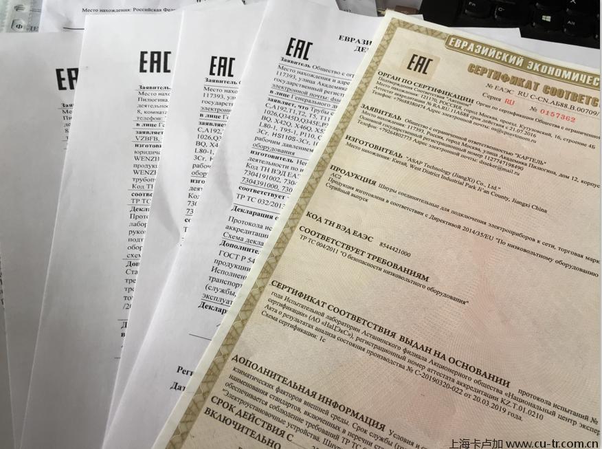 俄罗斯eac认证对应的标准,俄罗斯eac认证标准