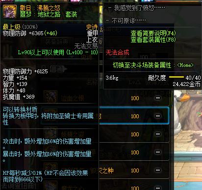 盘点dnf装备名称,dnf100级装备推荐