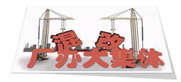 东风实业改革∣企业混改＋员工控股，持股平台有亮点