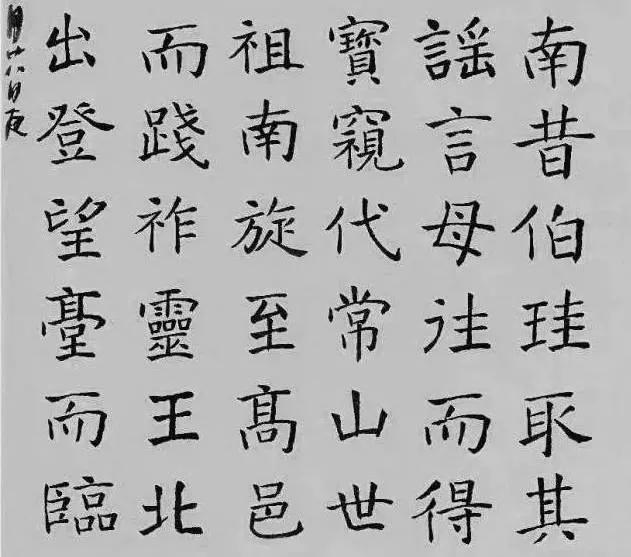 启功怎么中肯评价书法的,真正的启功书法高手