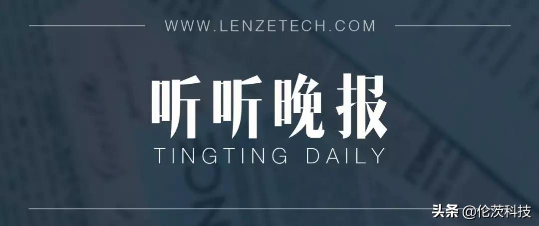 听听晚报-联想发布智能眼镜、JBL发布4款真无线降噪蓝牙耳机