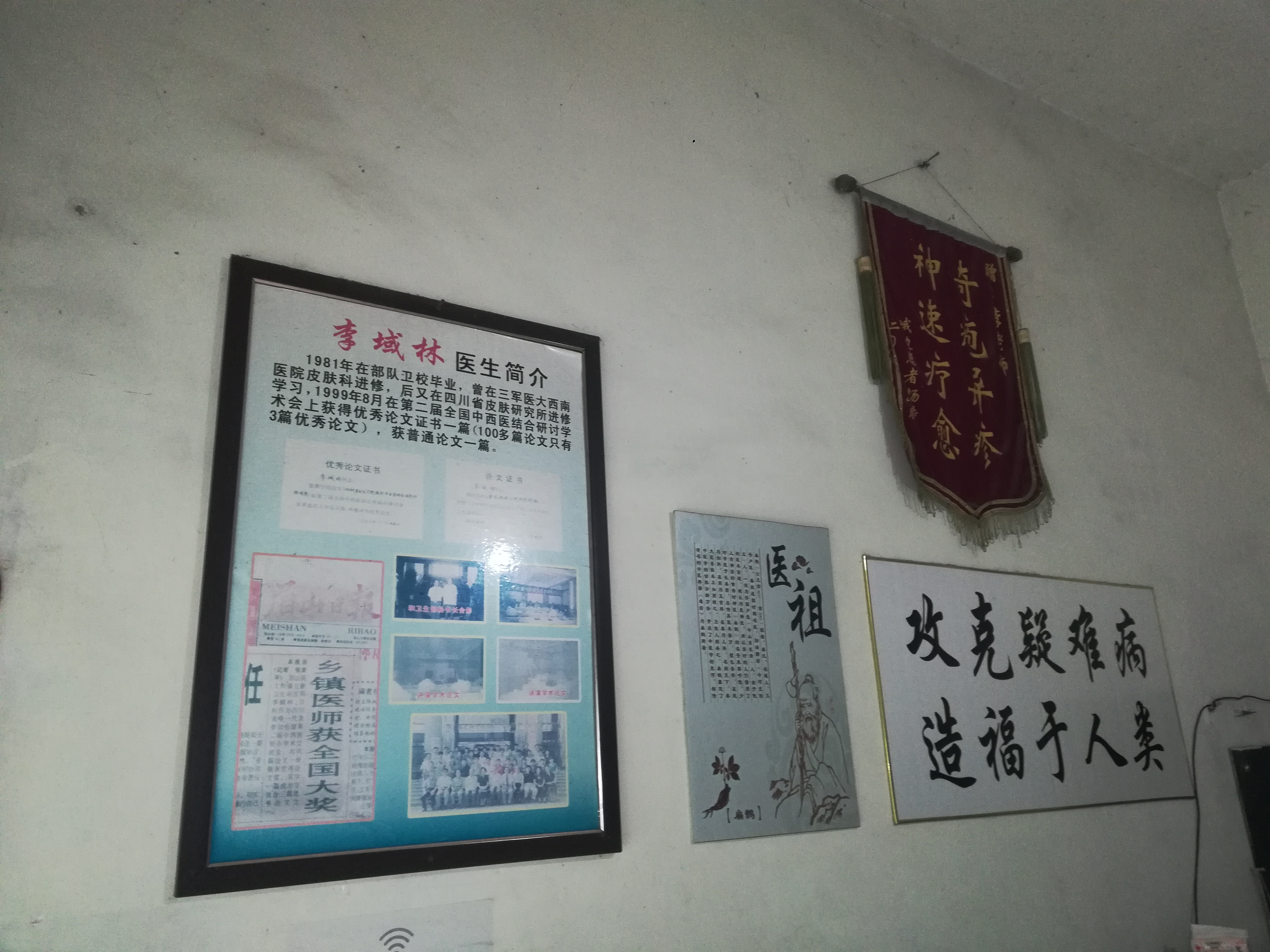 平凡村医深耕皮肤类疾病，网友点赞东坡区仙桥卫生站李域林