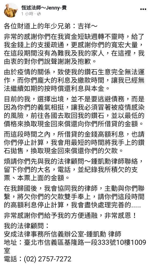 费玉清亲姐恒述法师,费玉清姐姐称将澄清欠债原因