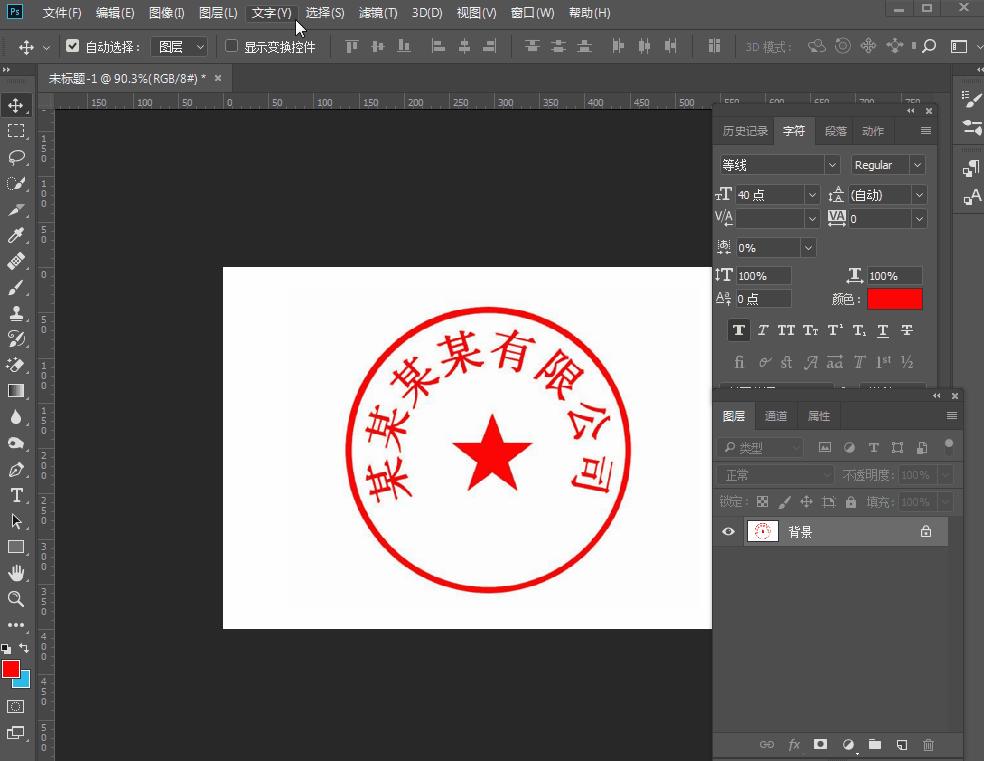 p图教程扣黑色的章,p图如何抠章