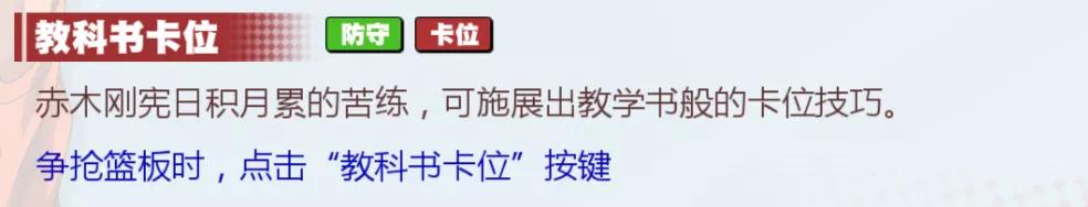 灌篮高手赤木刚宪觉醒,灌篮高手手游赤木刚宪攻略