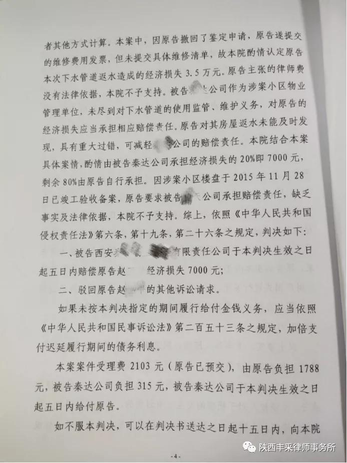 房屋漏水损失应如何起诉,房屋漏水财产损失鉴定案例