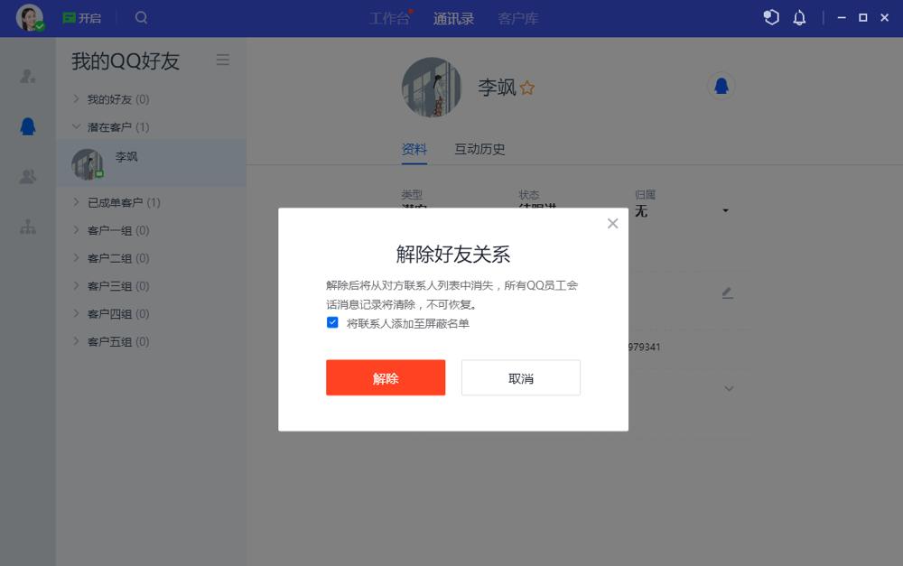 腾讯企点客服如何使用通讯录高效连接客户?