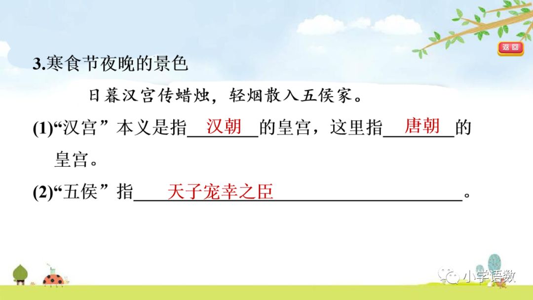 六年级下册10古诗三首ppt完整版,部编版六年级下册第三课古诗图解