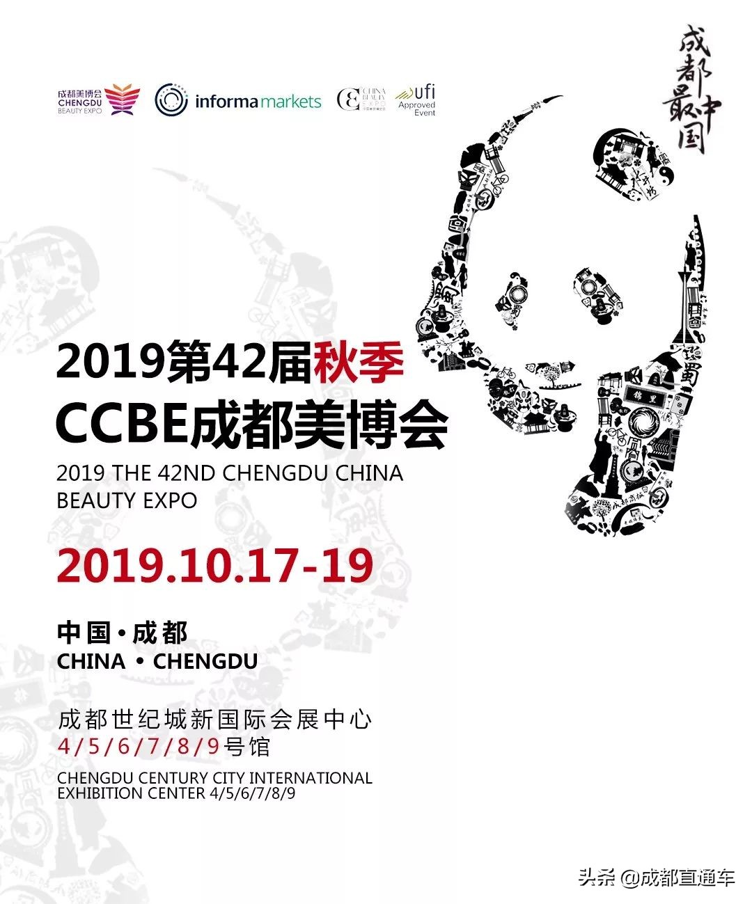 共享资源,赋能美业,10月17日数万人齐聚中国成都