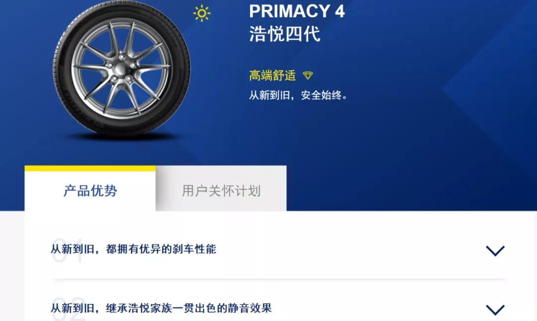 米其林韩泰马牌优缺点,米其林舒适性