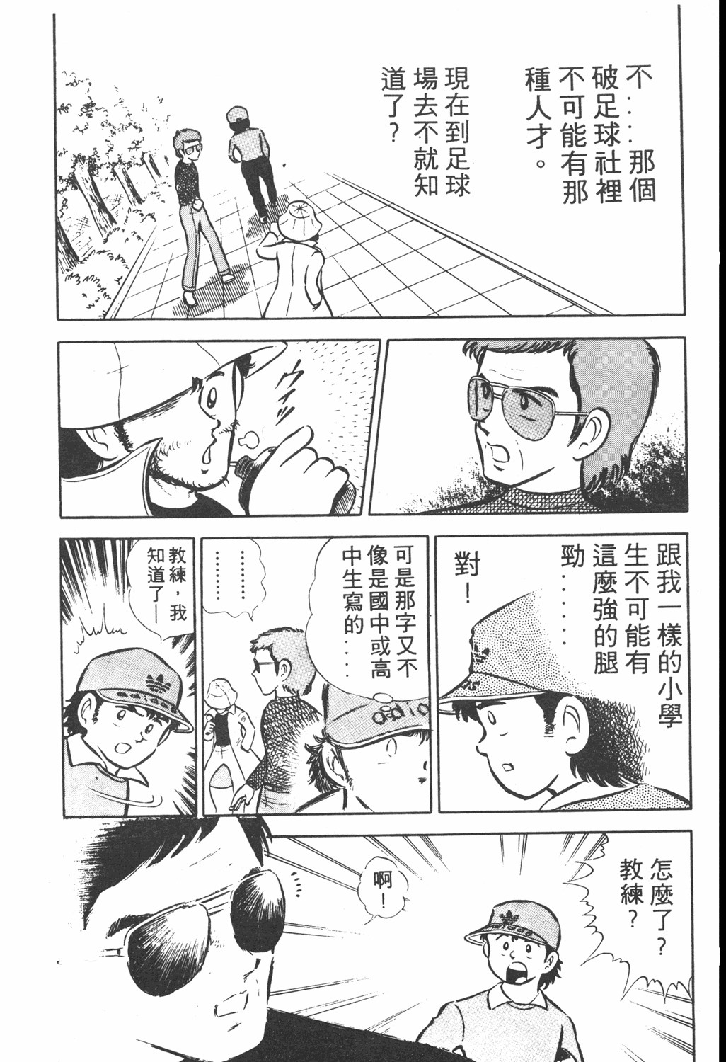 足球小将第20卷,足球小将翼中文版在线观看