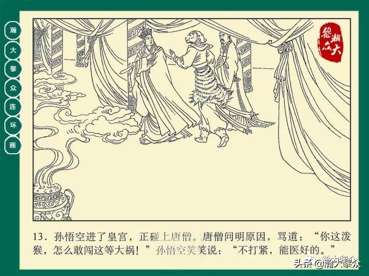 瀚大黎众连环画西游记全集,瀚大黎众西游记连环画
