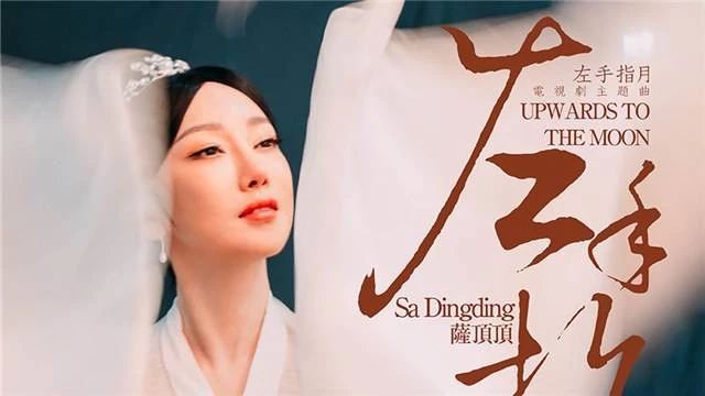 萨顶顶左手指月古筝,萨顶顶春江花月夜古筝曲谱