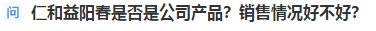“仁和牌”的老本还能啃多久?