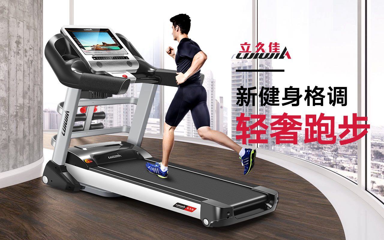 立久佳跑步机哪个型号最好,亿健立久佳跑步机好吗