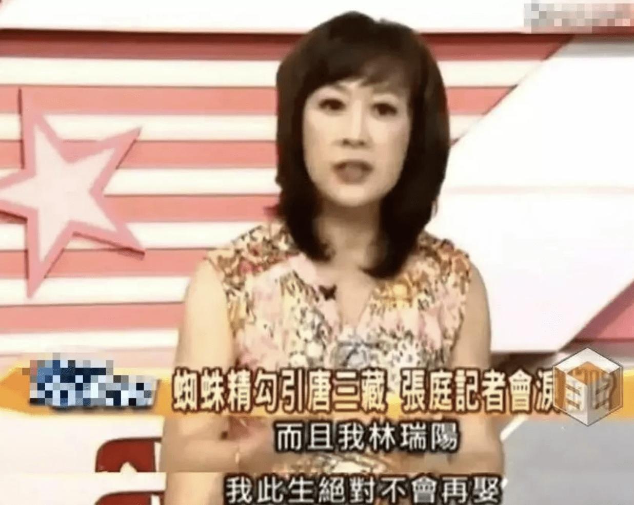 蜘蛛精王丽坤原版,张庭蜘蛛精事件