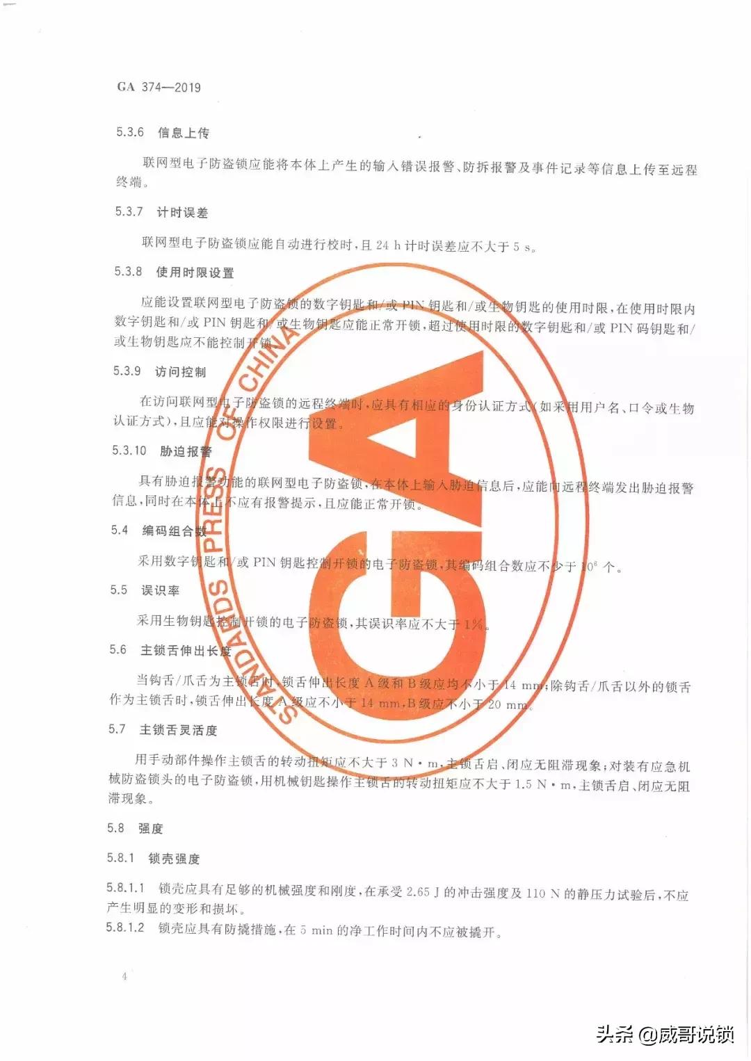 电子防盗锁c级,ga374电子防盗锁安装方法
