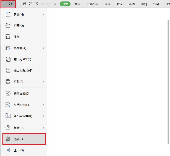 WPS表格如何防止输入内容变为超链接