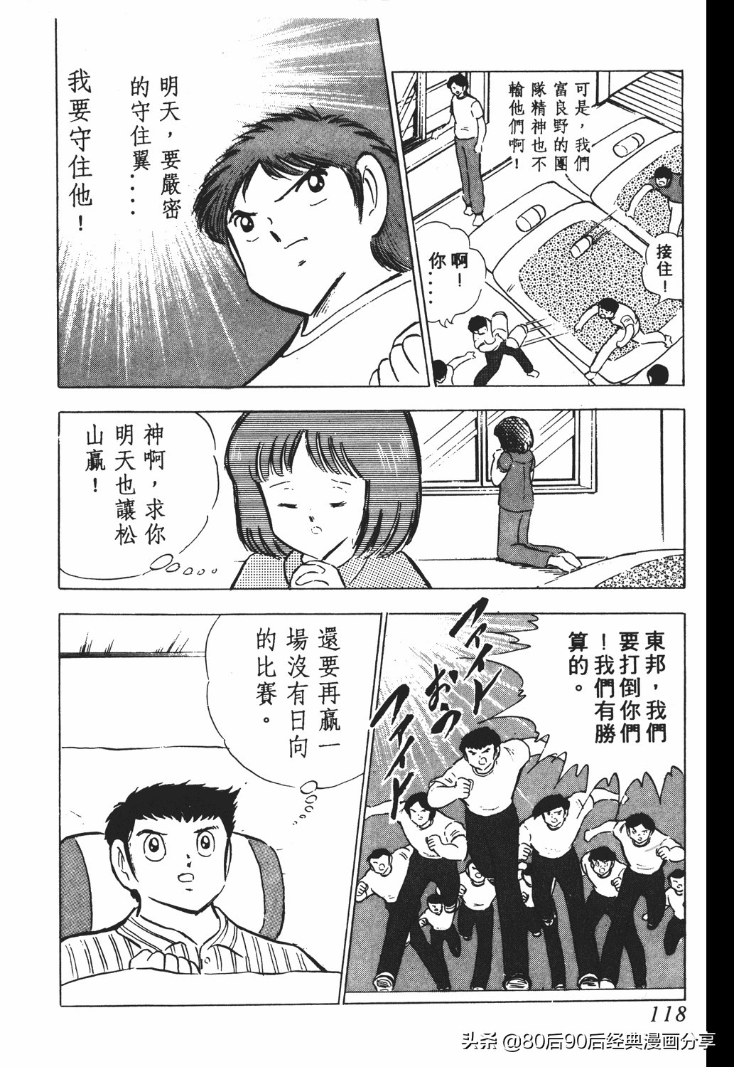 足球小将011,足球小将大空翼欧洲篇140