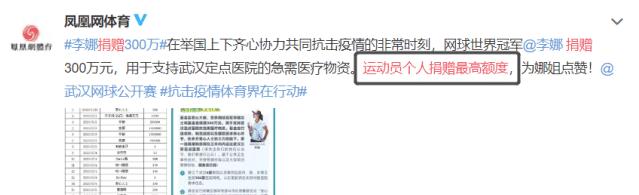 体育界捐款最多的姑娘李娜,李娜向家乡捐款300万视频