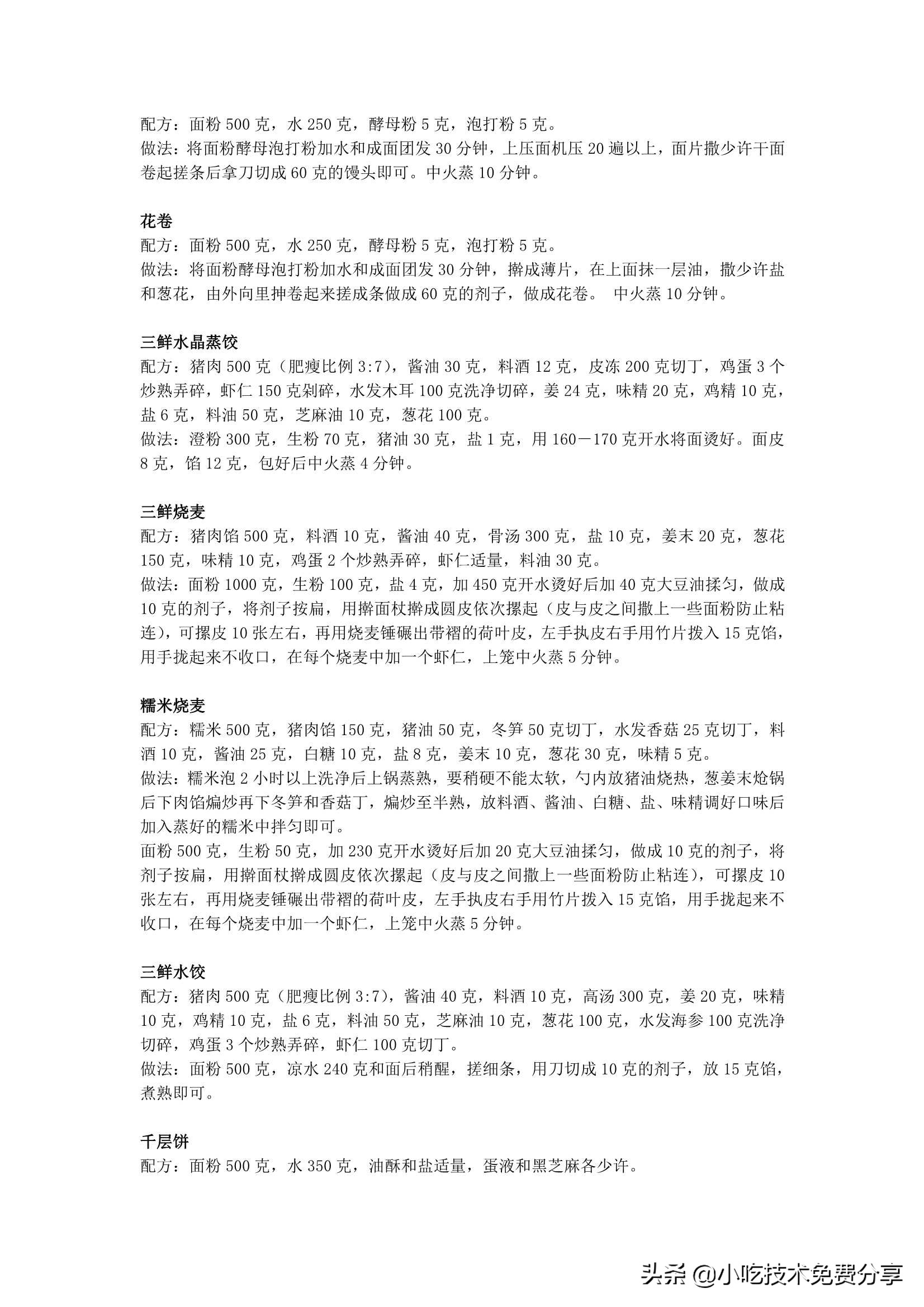 包子面的最佳配方比例,包子馅料配方大全商用