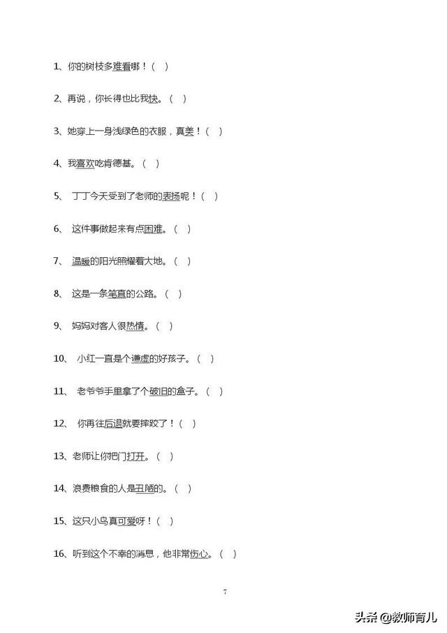 二年级下期近义词反义词,二年级下册100个近义词和反义词