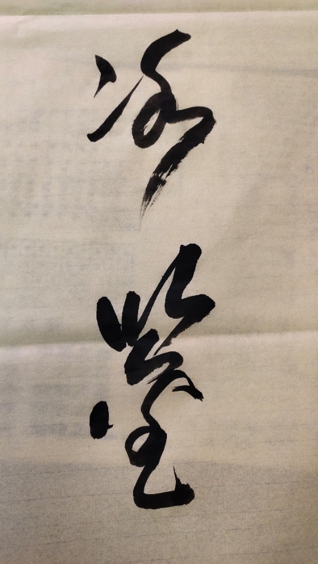 时运不济谋一计养命安身,时运不好转运口诀