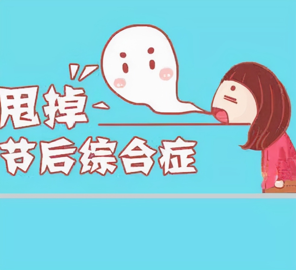 如何拯救肌肤节后综合征,拯救节后综合症