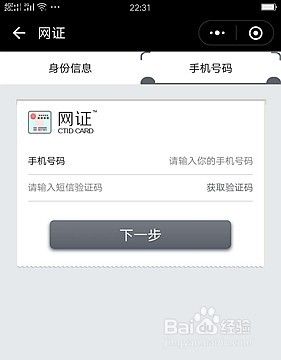 干货来啦,微信申请身份证流程