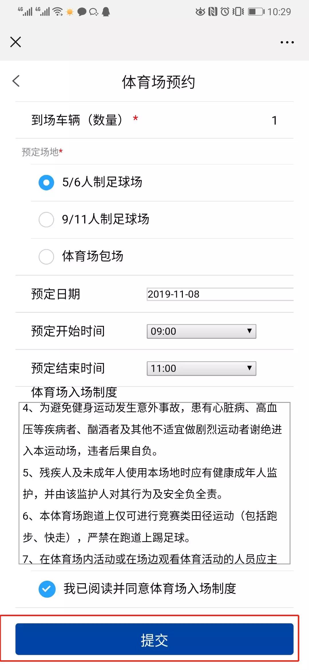 未来科学城足球场地是免费的吗,未来科学城篮球场