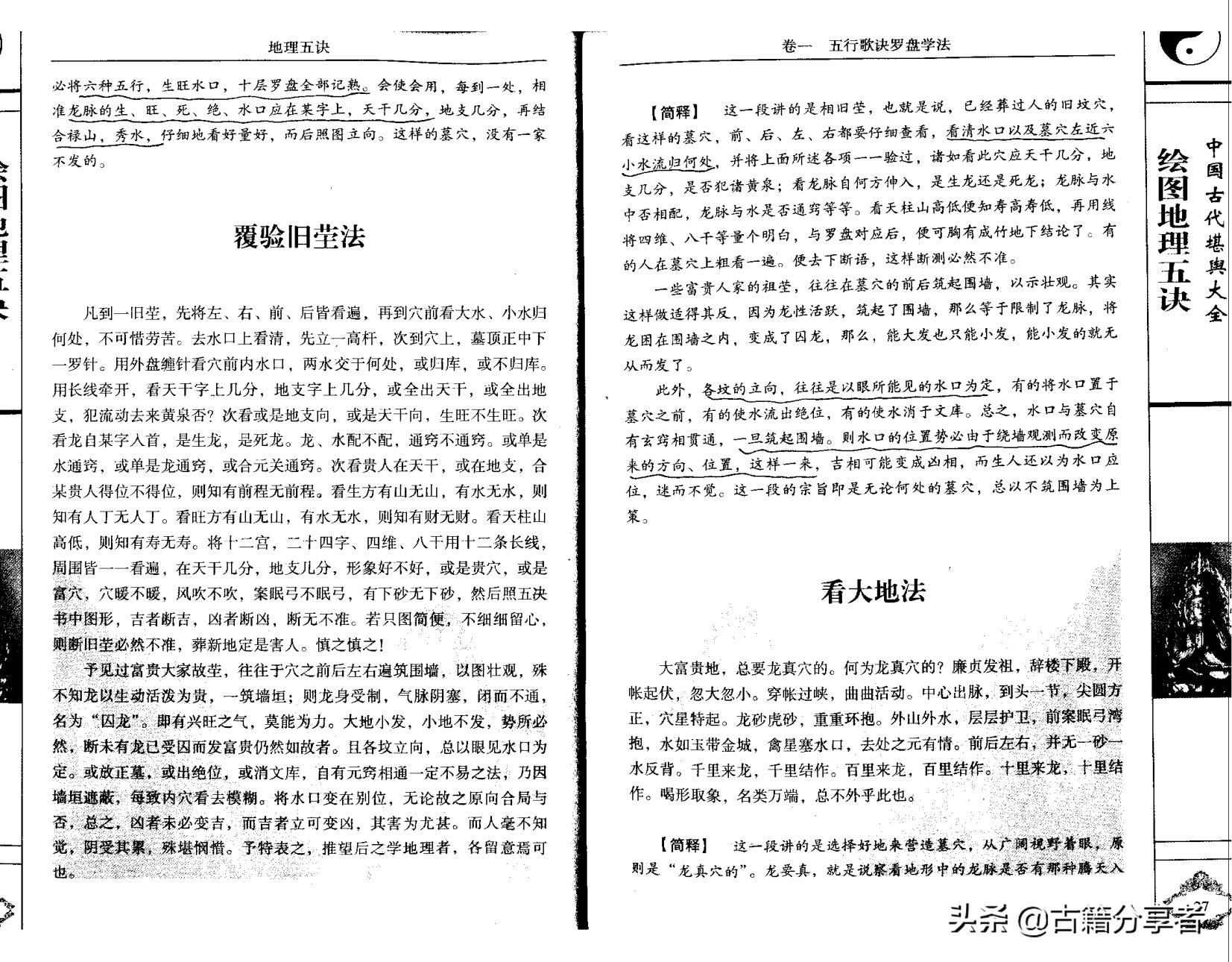 阴宅风水地理五诀图详解,地理五诀是阳宅书还是阴宅书