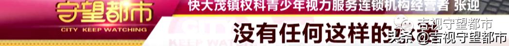 承诺视力保健直到18岁,1年后店没了,合同也没有...