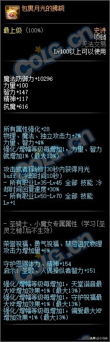 「爆料」韩服100级史诗/神话套装,首饰属性一览