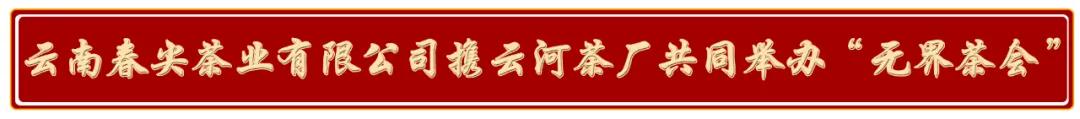 爱茶人士集结,爱茶人召唤茶友自家茶园
