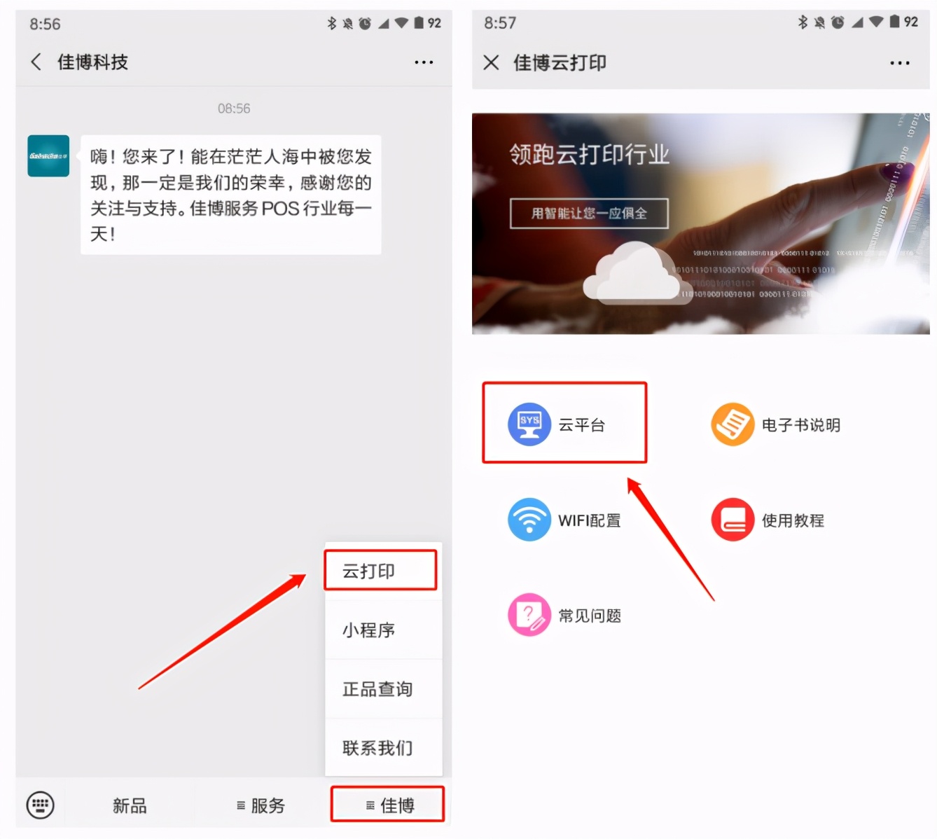 美团外卖平台怎么连接标签打印机,美团奶茶标签打印机怎么设置