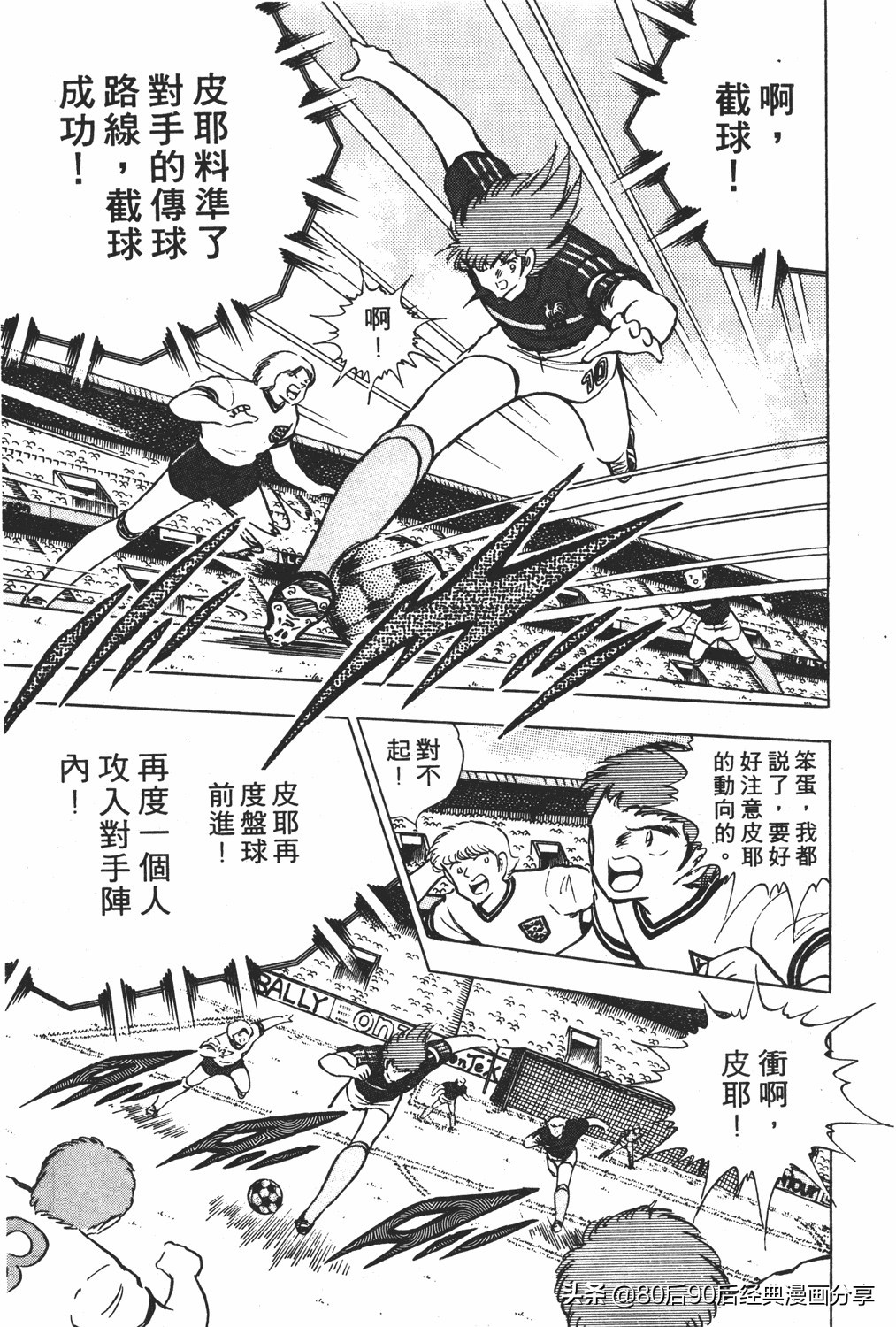 足球小将翼原创赛程,足球小将小翼27集