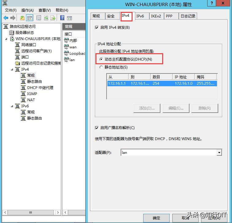 WindowsServer2012系统上实战VPN（二）-通过DHCP分配ip地址