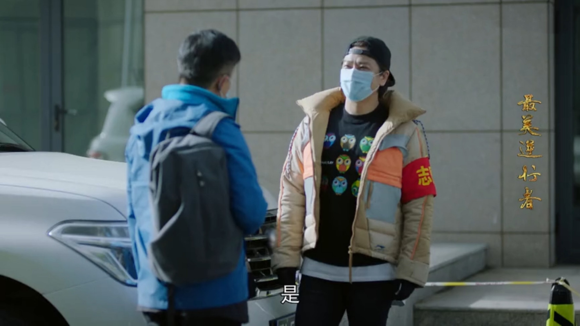 《最美逆行者》岳鲁冰回复信息才知道“别来，无恙”的含义